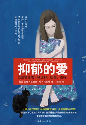 抑郁的愛